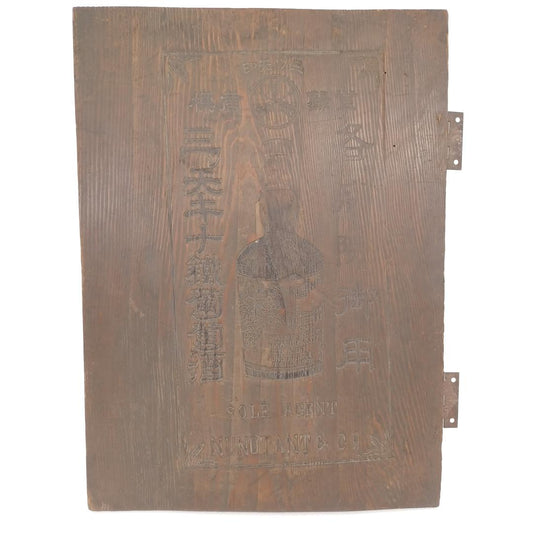 Used Antique Japanese Wooden Advertising Sign Meiji Era Wine Brand Woodblock Registered Trademark Mitsuya Three Arrows Wall Decor Display