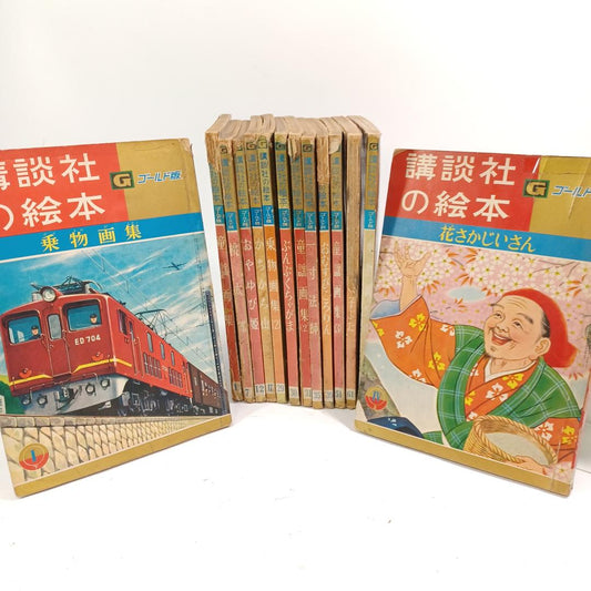 Used Vintage Japanese Picture Books 14 Volume Set Kodansha Showa Era 1955-1964 Rare Retro Childrens Books Collectible Illustrations Shōwa