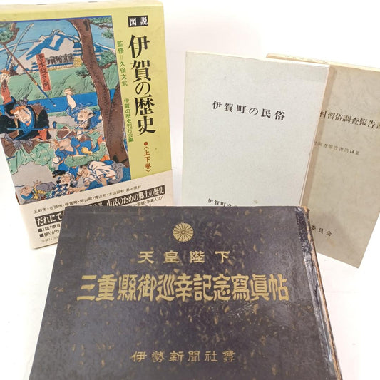 Used Vintage Mie Prefecture Japan History Book Set Rare Historical Records Iga Region Emperor Showa Tour Photo Book Japanese Documents
