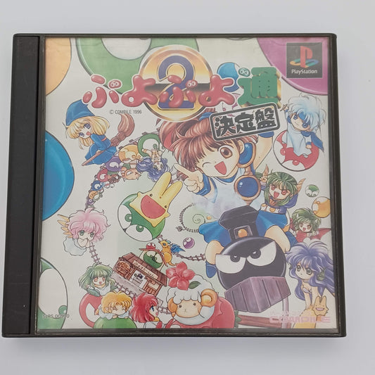 Used Sony PlayStation PS1 Puyo Puyo 2 - Ketteiban CIB Japan Import NTSC-J Tested