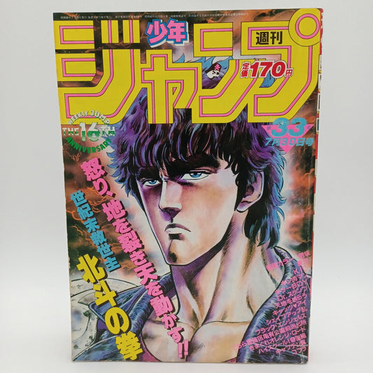 Used Weekly Jump Include episode Fist of the North Star etc 1984 Japanese Manga