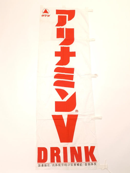 Used Japanese Nobori Banner Vintage Fabric Drug promotion 70.9 inch Made in Japan