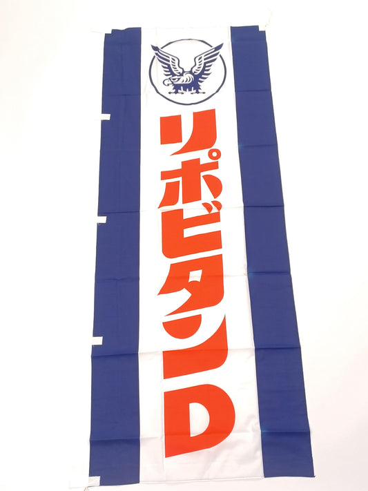 Unused Japanese Nobori Banner Vintage Fabric Drug promotion 68.9 inch Made in Japan