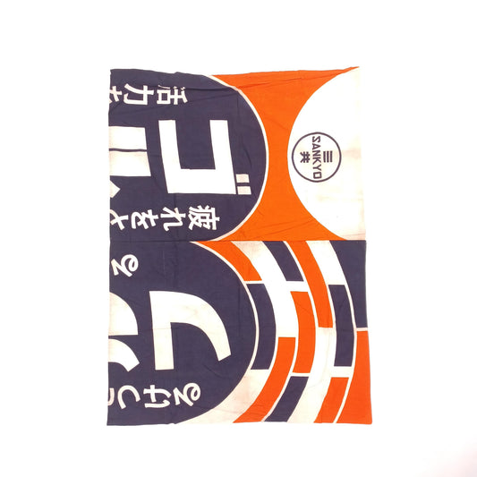 Used Japanese Nobori Banner Vintage Fabric Drug promotion 53.5 inch Made in Japan