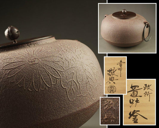 Used Japanese Living National Treasure Takahashi Keiten Masadokoro Kama Tea Kettle & Ro-gama Iron Tea Ceremony